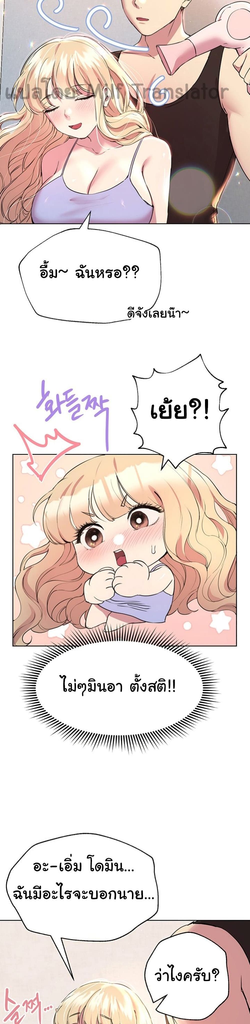 My Sister's Friends ตอนที่ 23 (29)